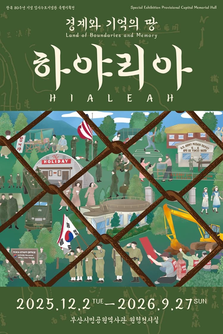 경계와 기억의 땅, 하야리아