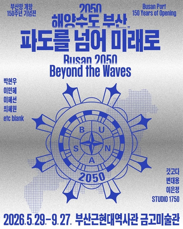2050 해양수도 부산, 파도를 넘어 미래로