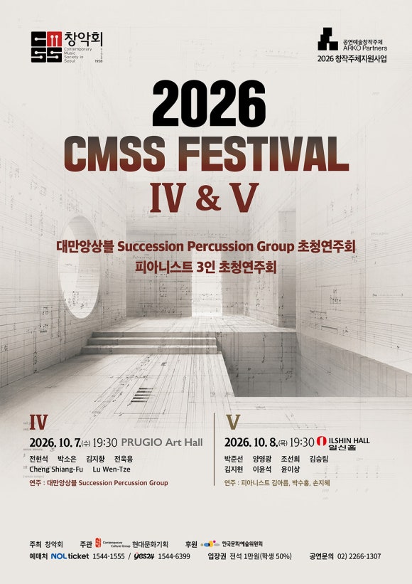 CMSS Festival IV & V