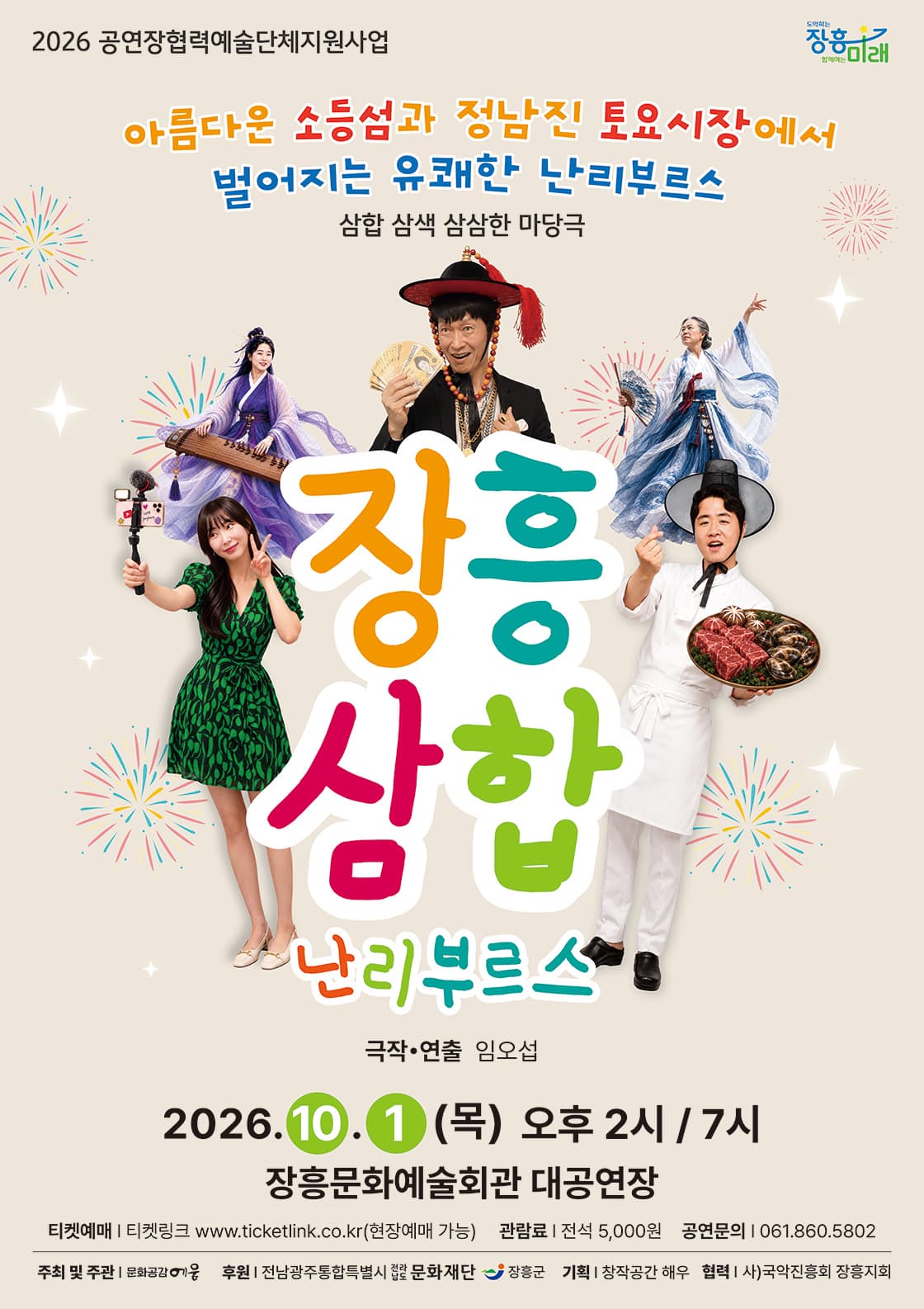 [장흥] 장흥삼합 날리 부르스