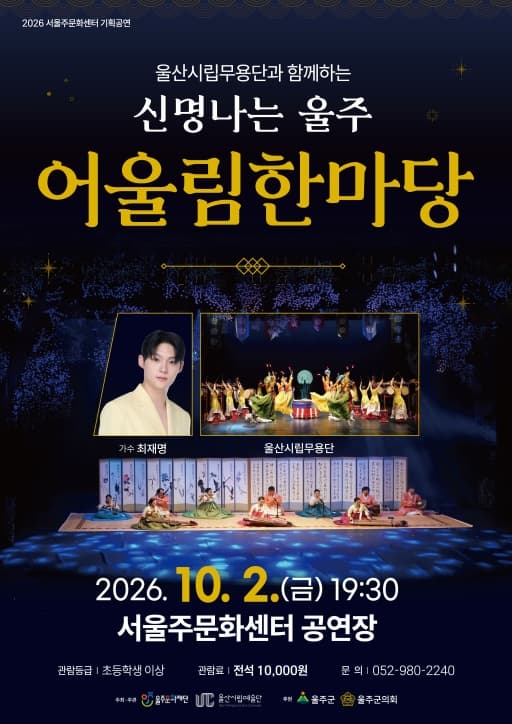 [울산] 신명나는 울주 어울림 한마당