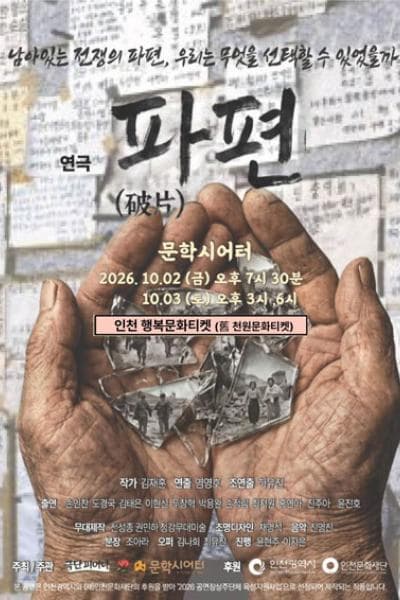 [인천] 파편