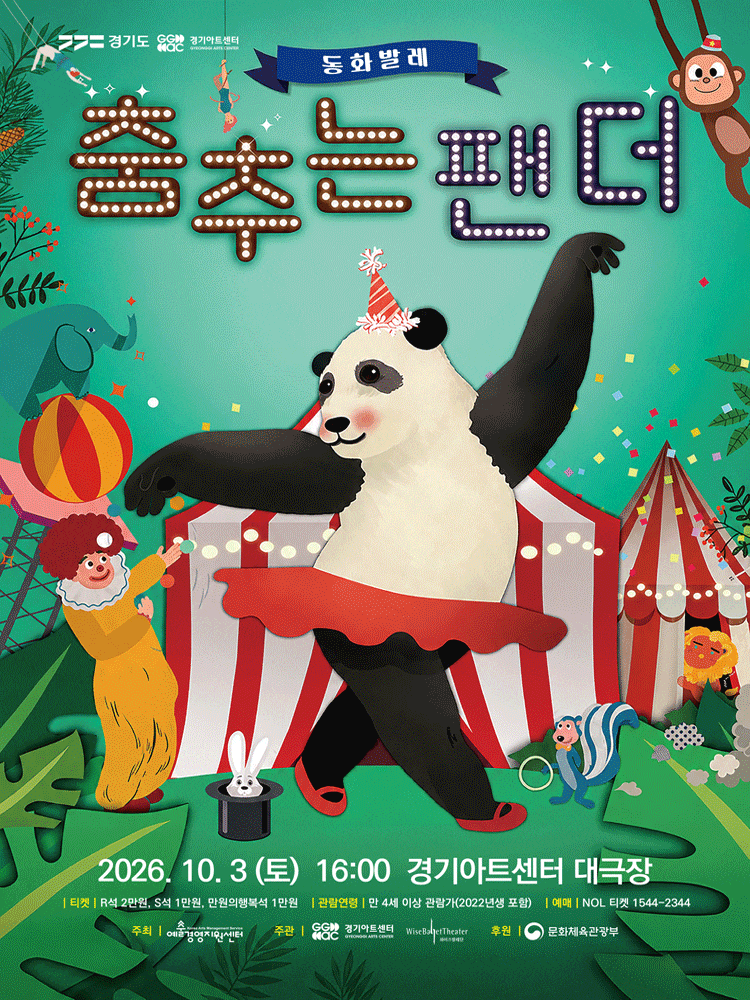 [수원] 춤추는 팬더