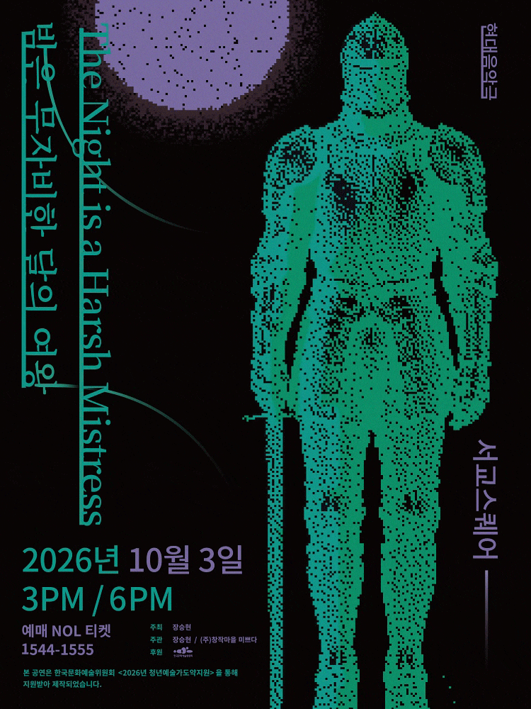 밤은 무자비한 달의 여왕