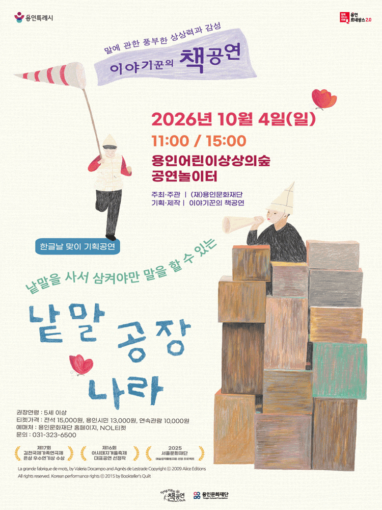 용인어린이상상의숲 공연놀이터, 낱말공장나라