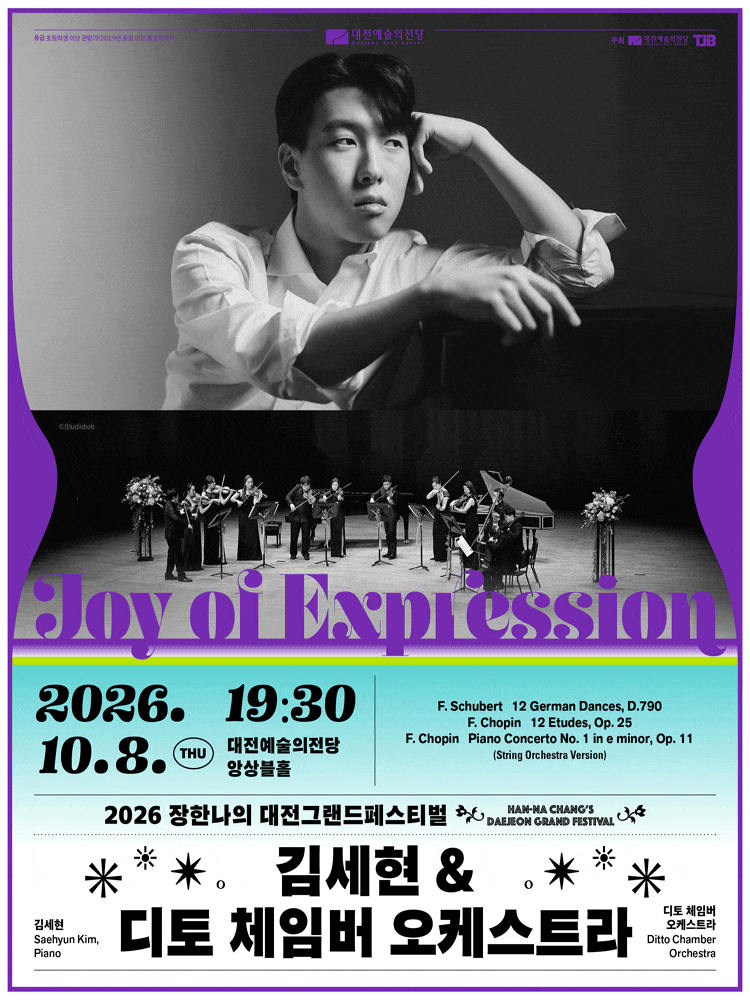 [대전] 2026 장한나의 대전그랜드페스티벌, 김세현 ＆ 디토 체임버 오케스트라