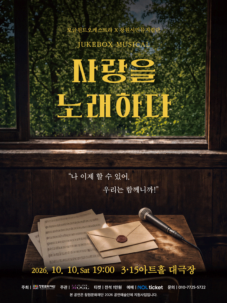 [창원] 사랑을 노래하다