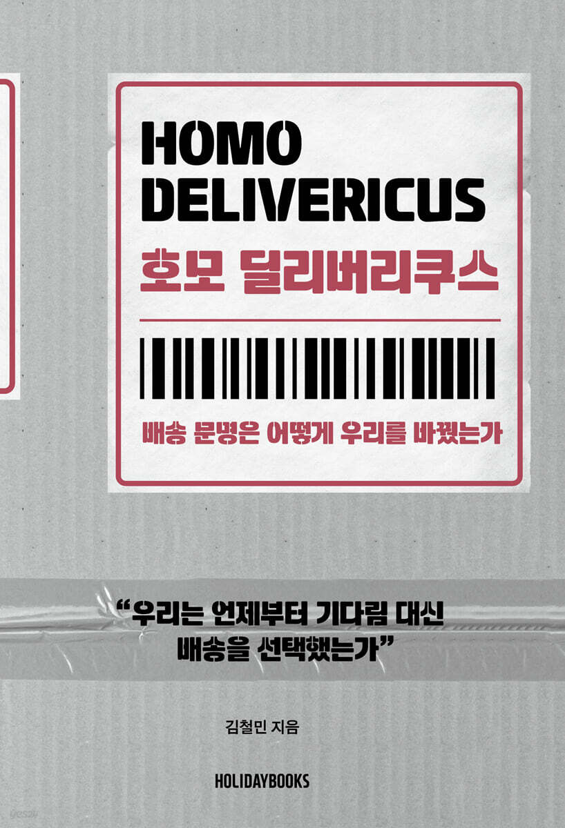 호모 딜리버리쿠스