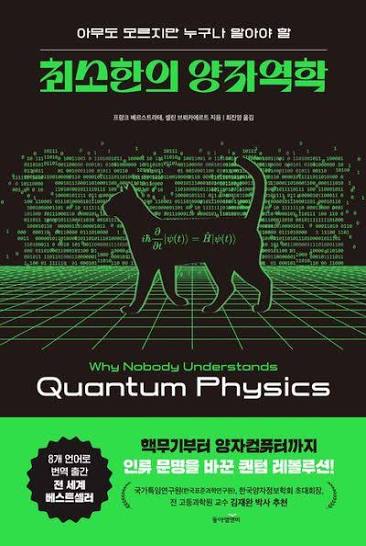 최소한의 양자역학