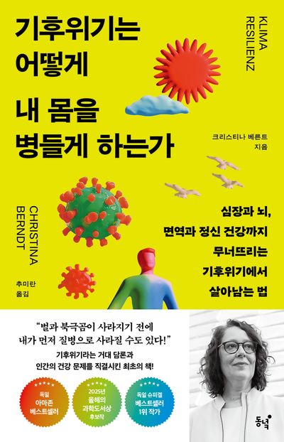 기후위기는 어떻게 내 몸을 병들게 하는가