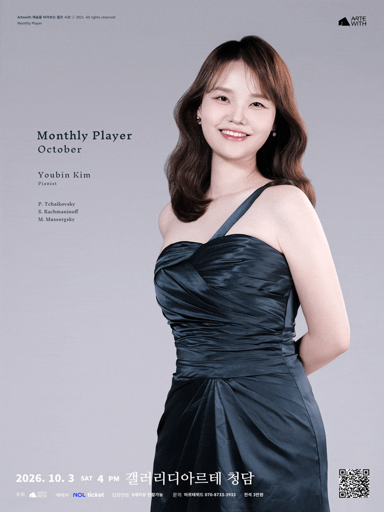 월간연주자, 피아니스트 김유빈 (10월)