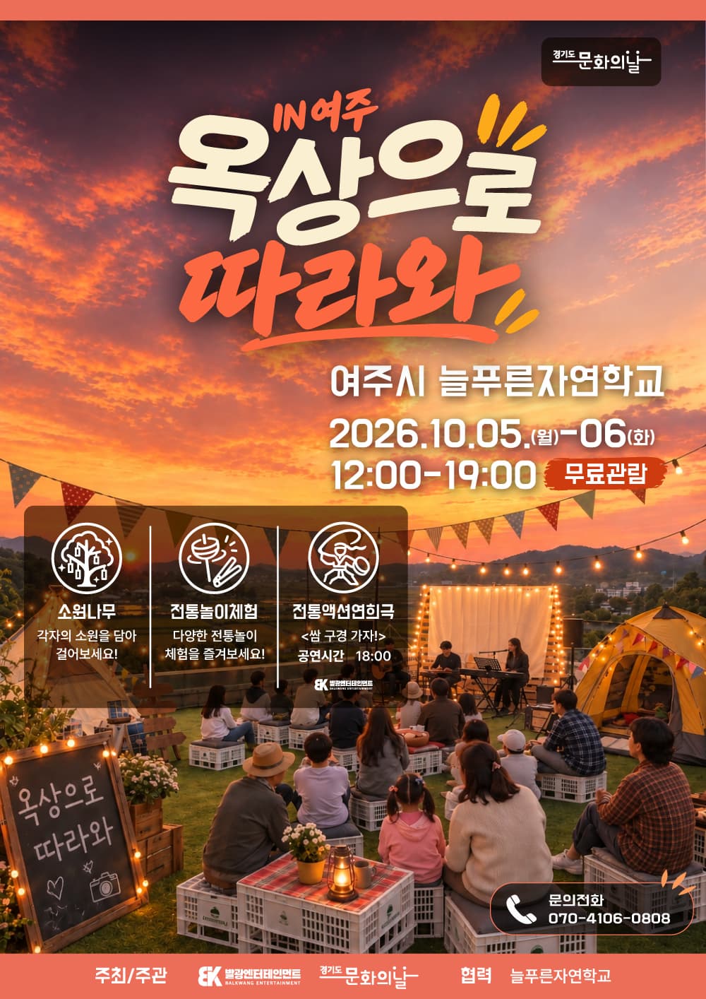 옥상으로 따라와 in 여주