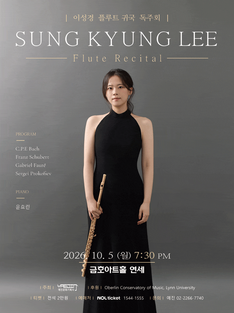 이성경 플루트 귀국 독주회