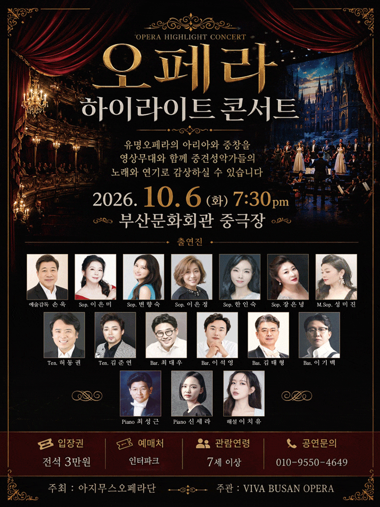 [부산] 오페라 하이라이트 콘서트: 오페라 애호가를 위한 음악회
