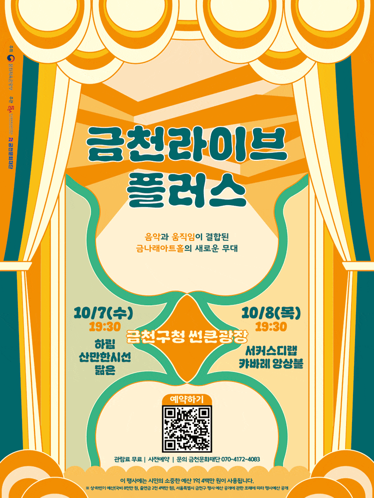 2026 금천라이브 플러스 (하반기)