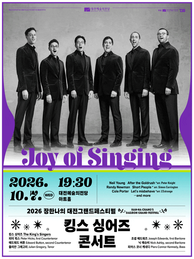 2026 장한나의 대전그랜드페스티벌, 킹스 싱어즈 콘서트: Joy of Singing