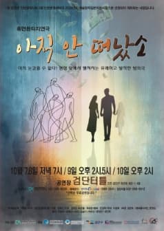[인천] 아직 안 떠났소