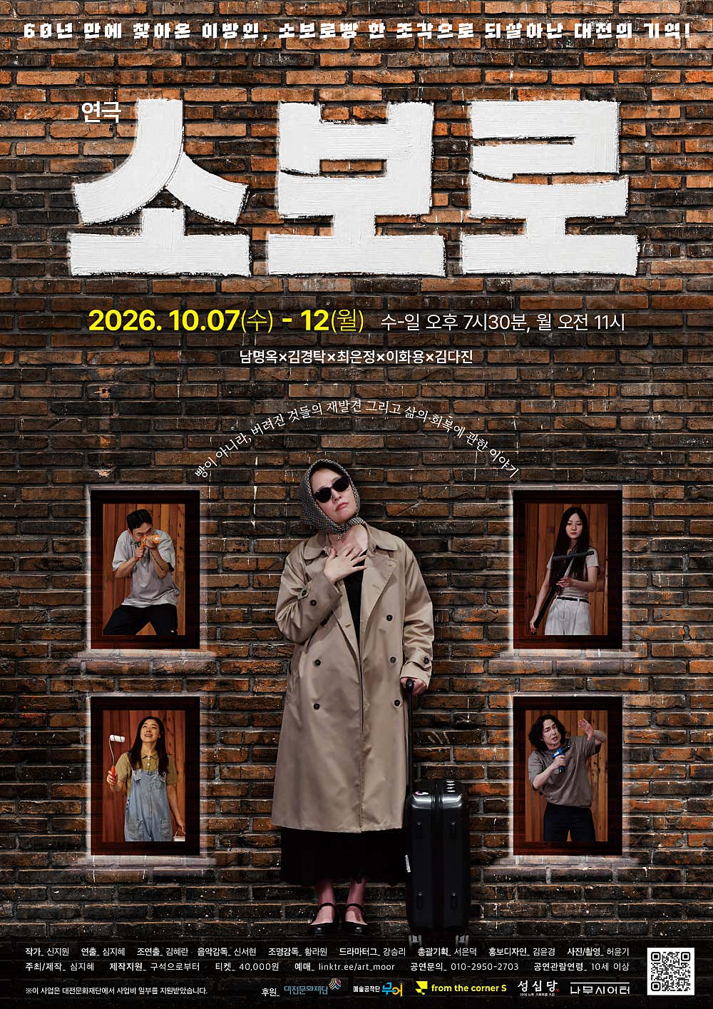 [대전] 소보로