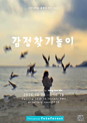 정순민 <감정찾기놀이>