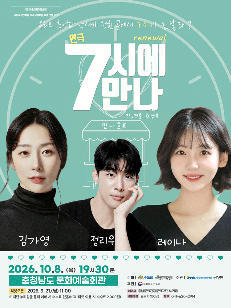 [예산] 7시에 만나