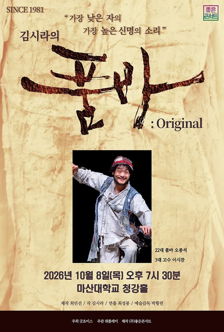 [창원] 김시라의 품바: Original