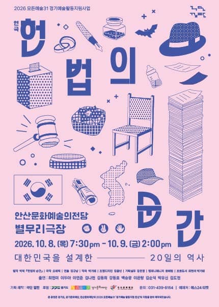 [안산] 헌법의 순간
