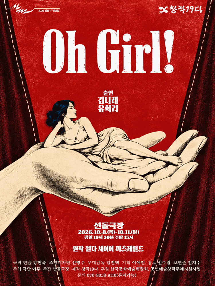 선돌, 정반합: Oh, Girl!