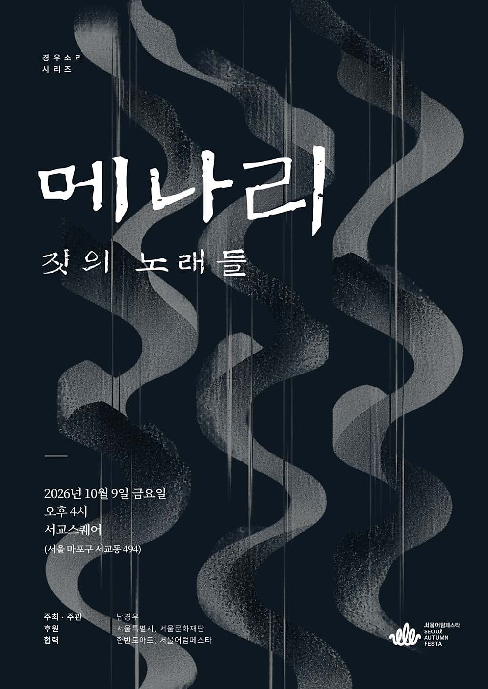 경우소리시리즈, 메나리 짓의노래들