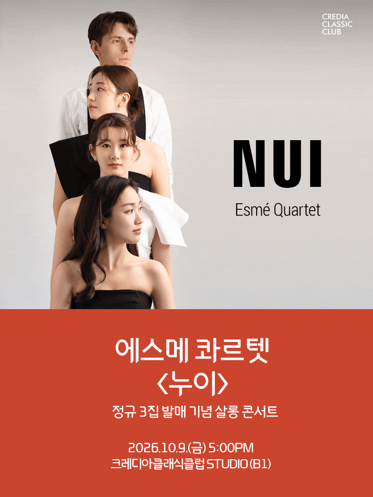 에스메 콰르텟: 누이(Nui)