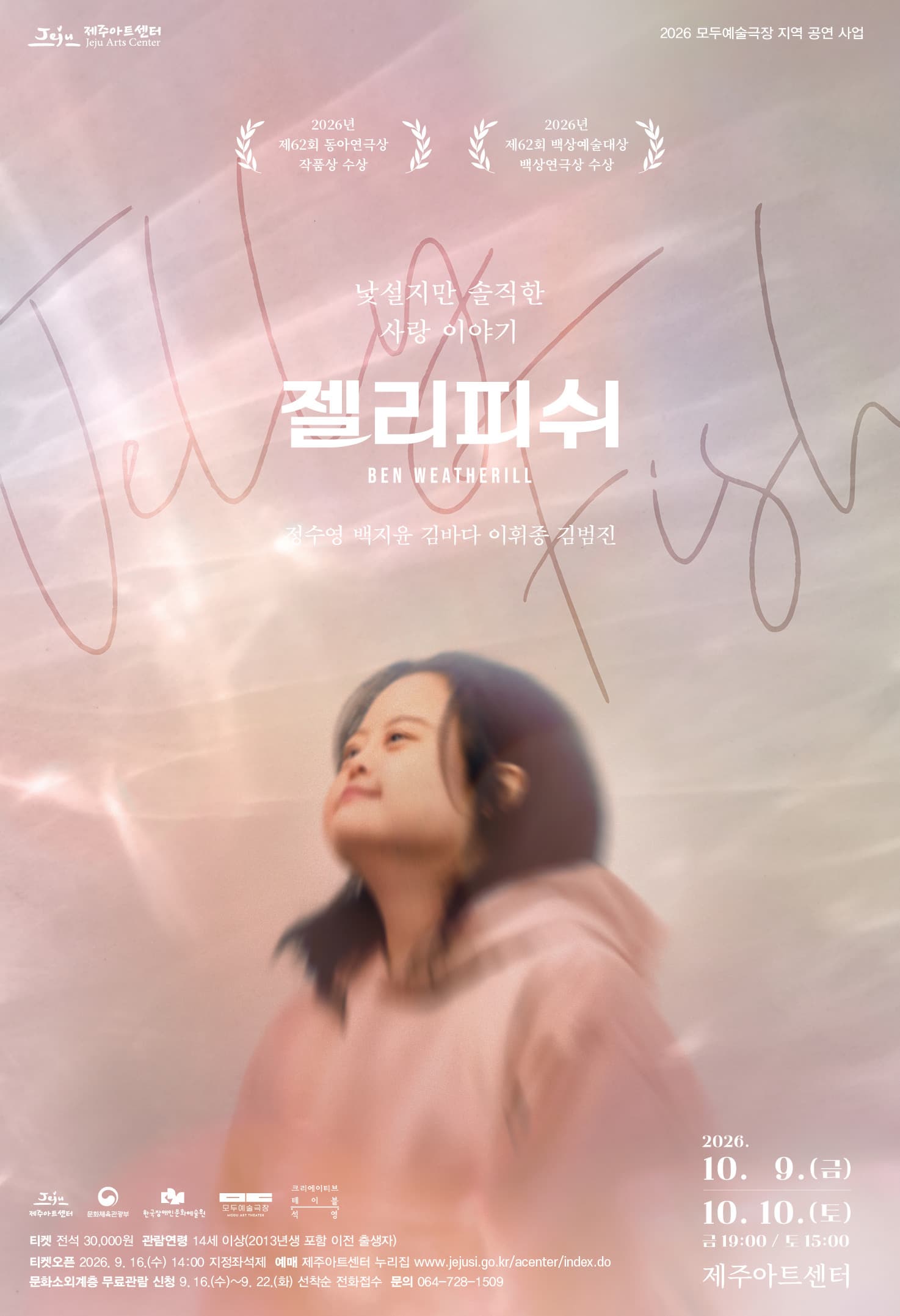 [제주] 젤리피쉬