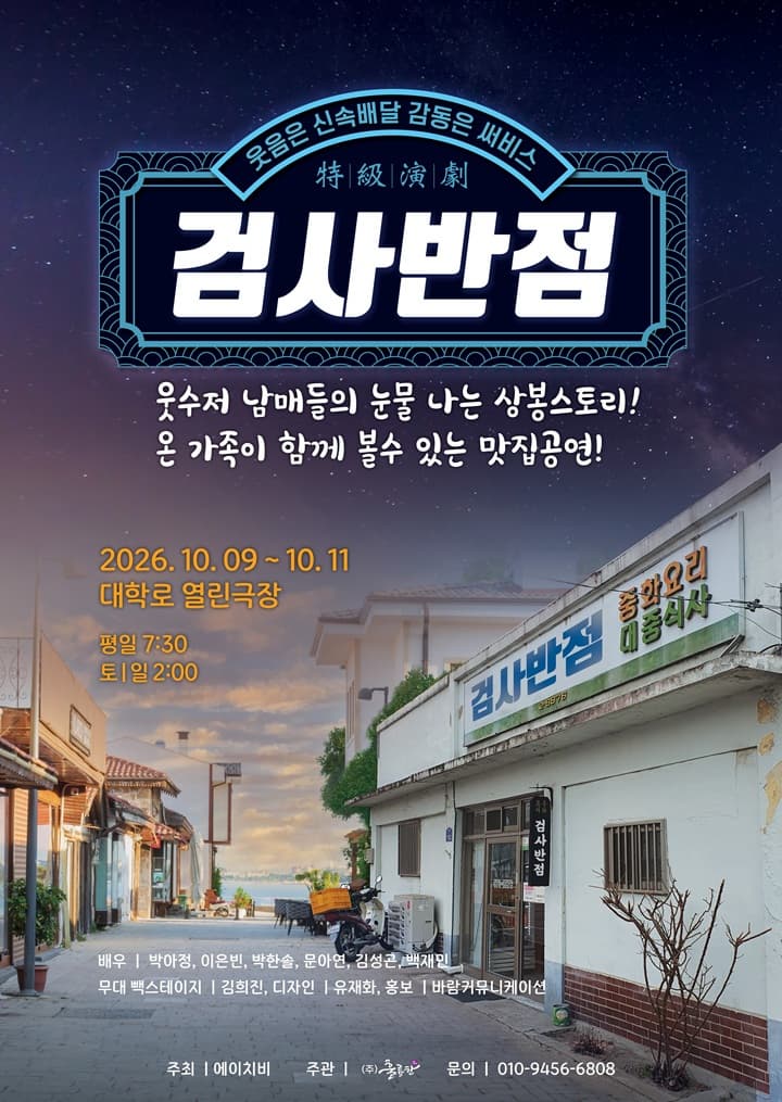 [대학로] 검사반점