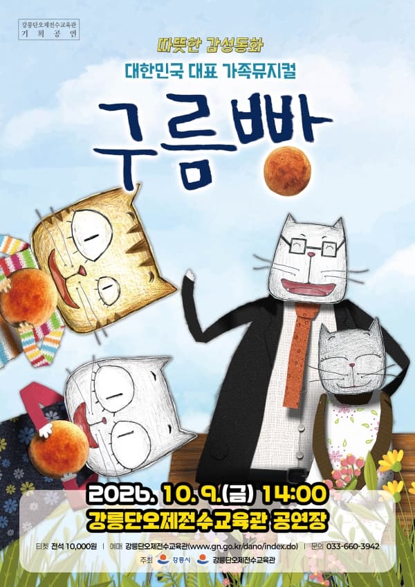 [강릉] 구름빵