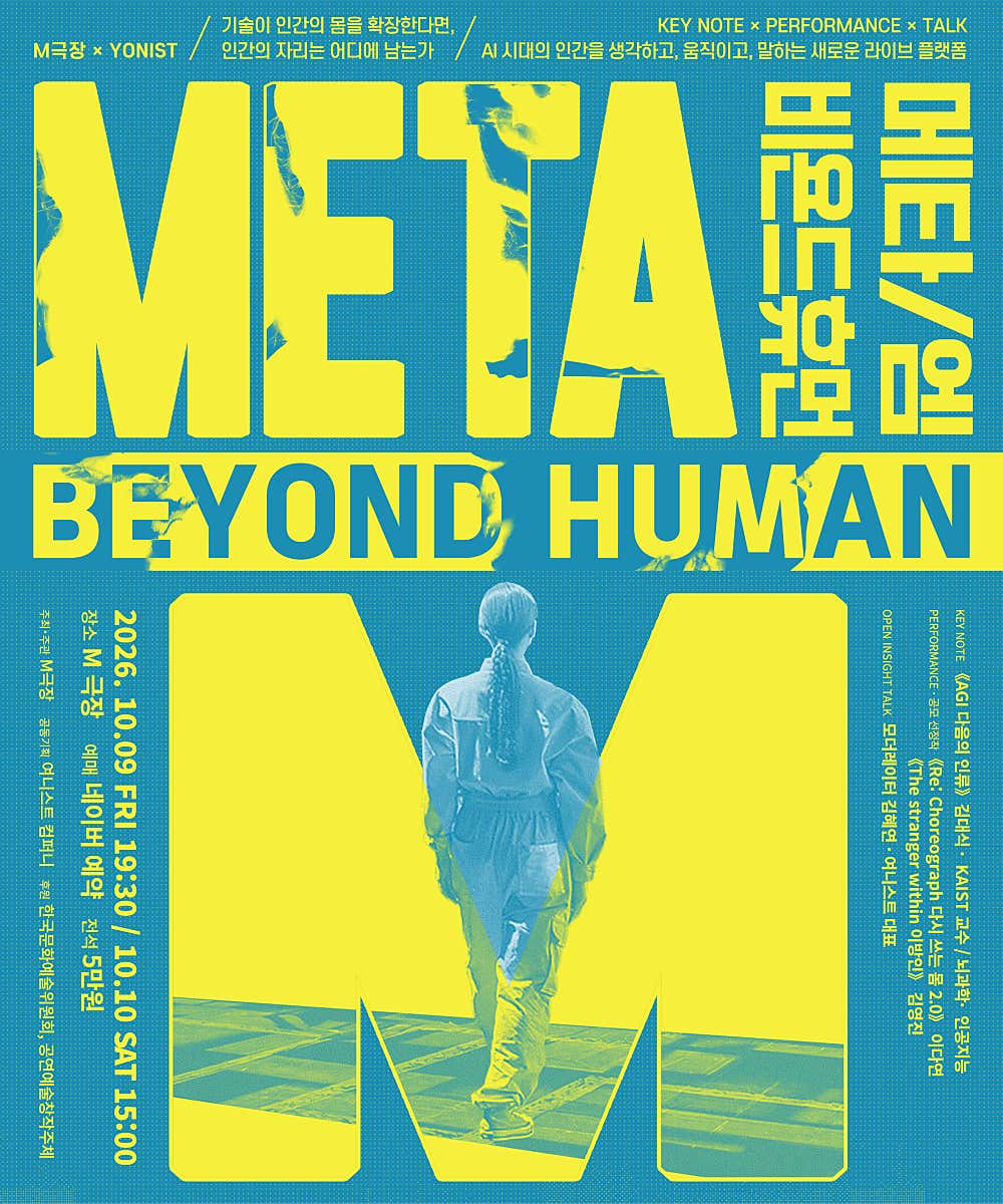 M극장 X 여니스트 컴퍼니 공동기획, META M - BEYOND HUMAN
