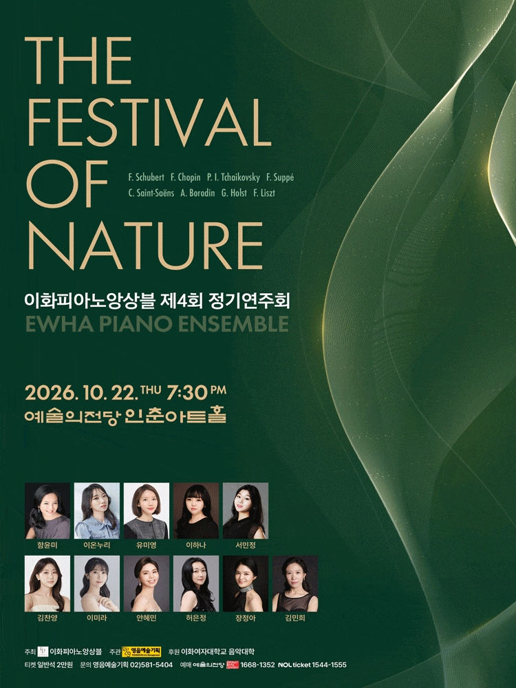 제4회 이화피아노앙상블 정기연주회: The Festival of Nature