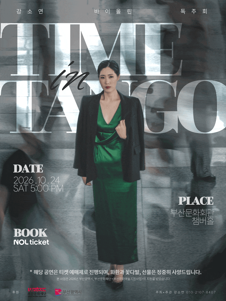 [부산] 강소연 바이올린 독주회: Time in Tango