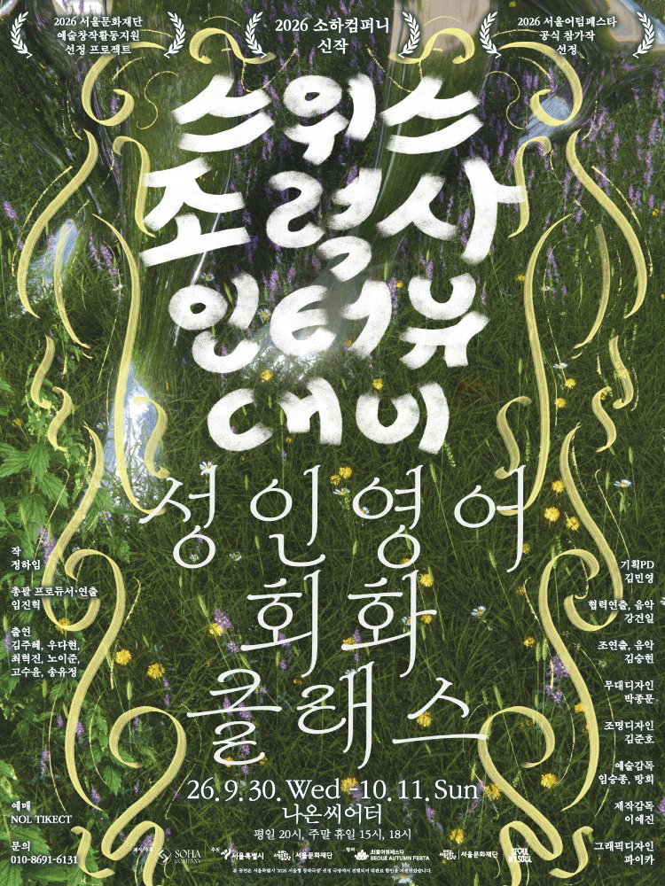 스위스조력사인터뷰대비 성인영어회화 클래스