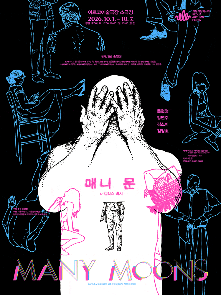 [대학로] 매니 문