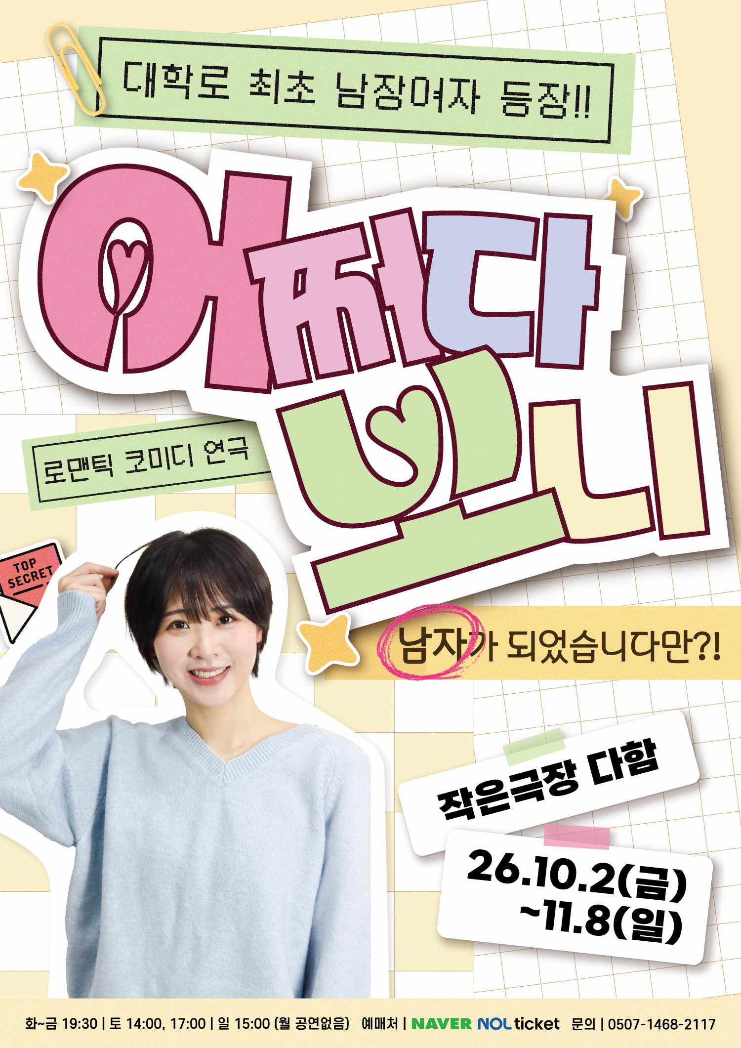 [대전] 어쩌다보니
