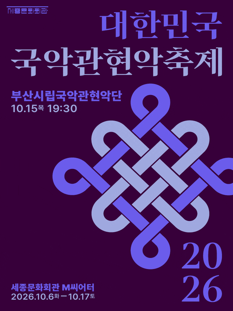 제4회 대한민국국악관현악축제, 부산시립국악관현악단
