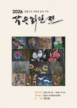 각우회원전