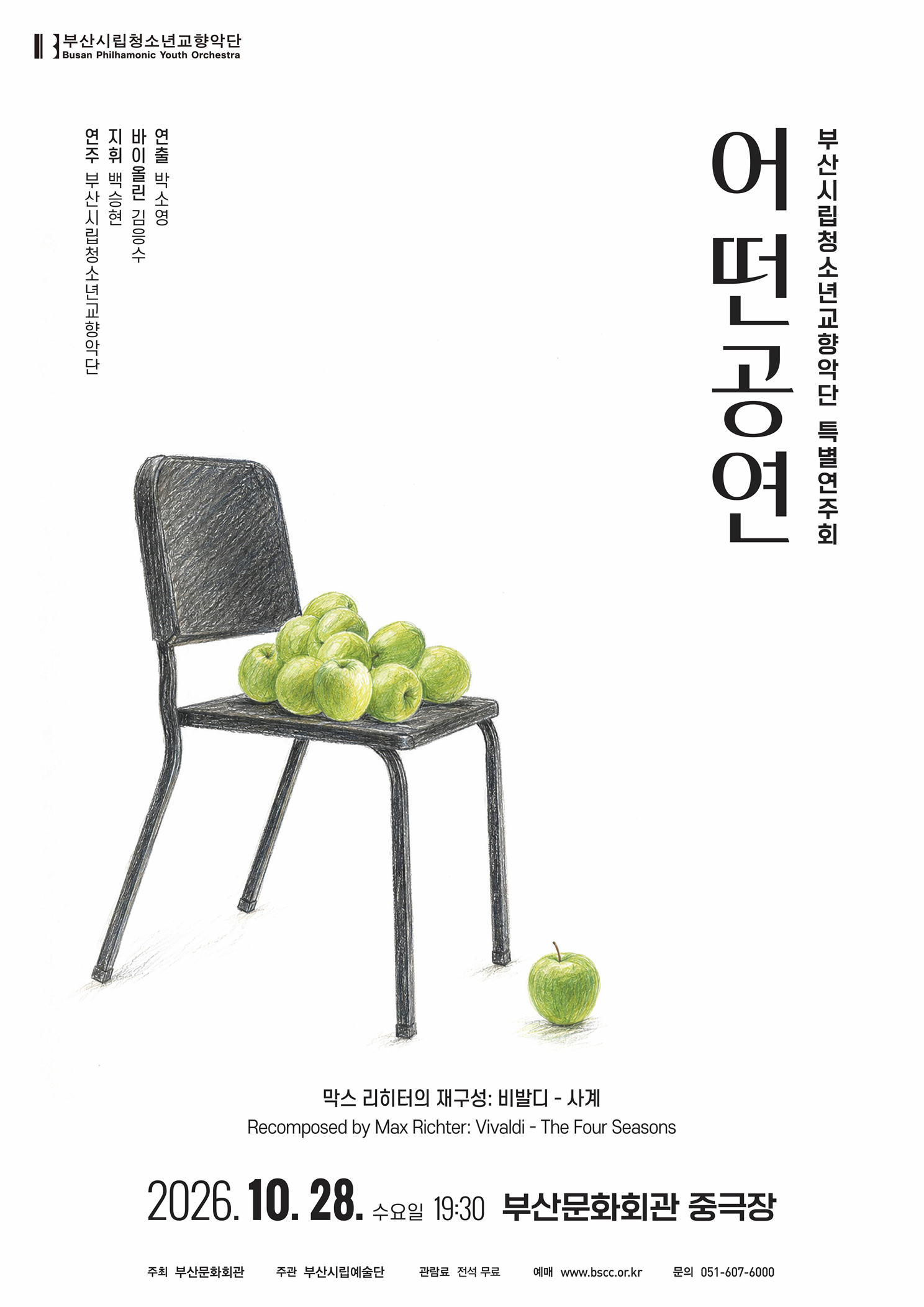 부산시립청소년교향악단 특별연주회: 어떤공연