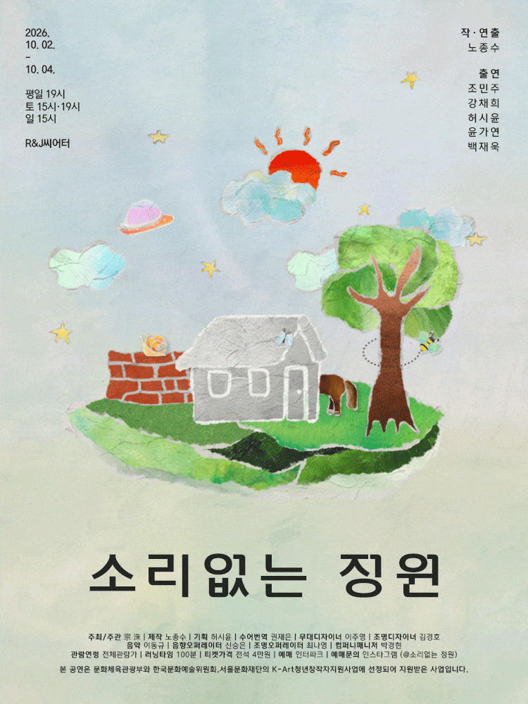 [대학로] 소리없는 정원