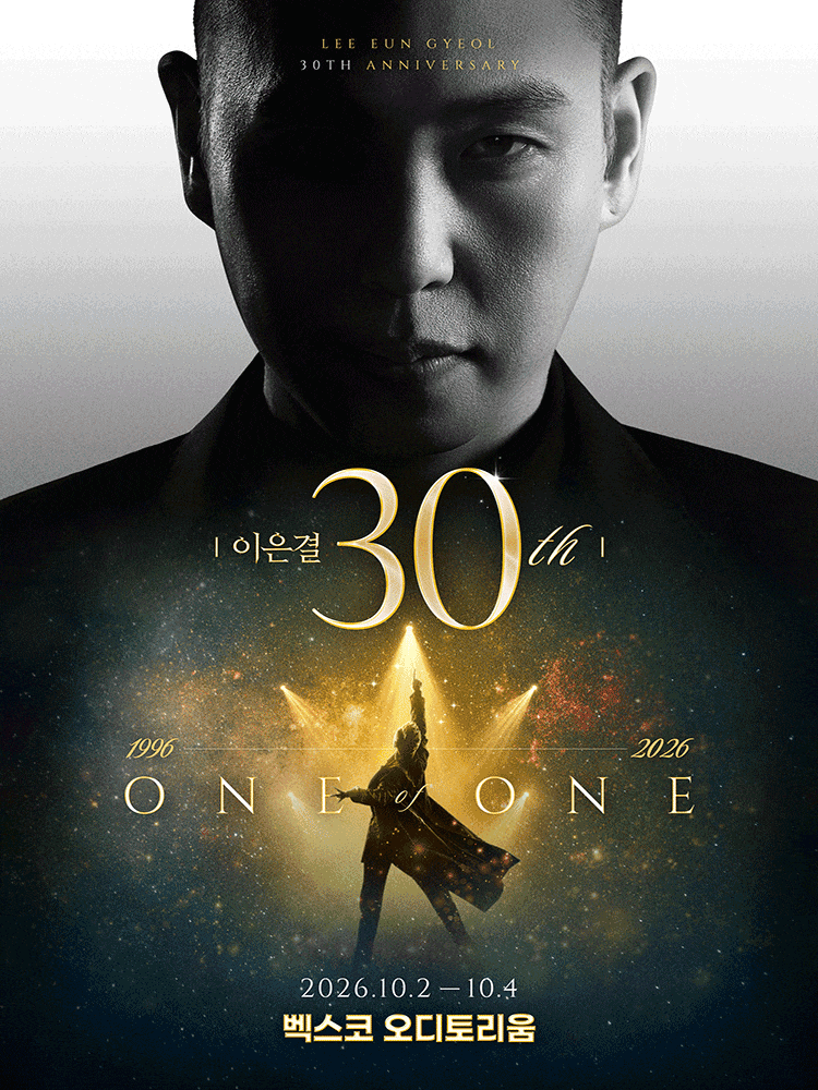 [부산] 이은결 30주년: ONE OF ONE