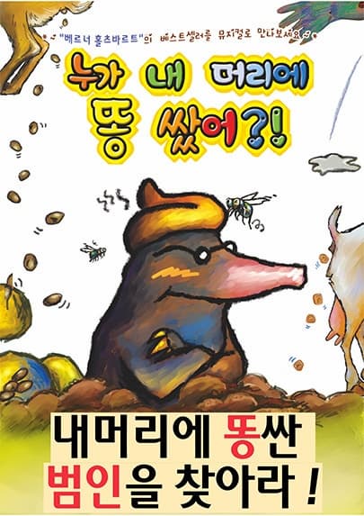 [속초] 누가 내 머리에 똥 쌌어?