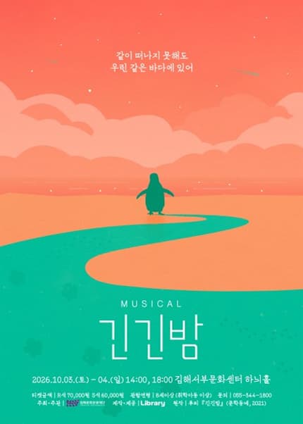 [김해] 긴긴밤