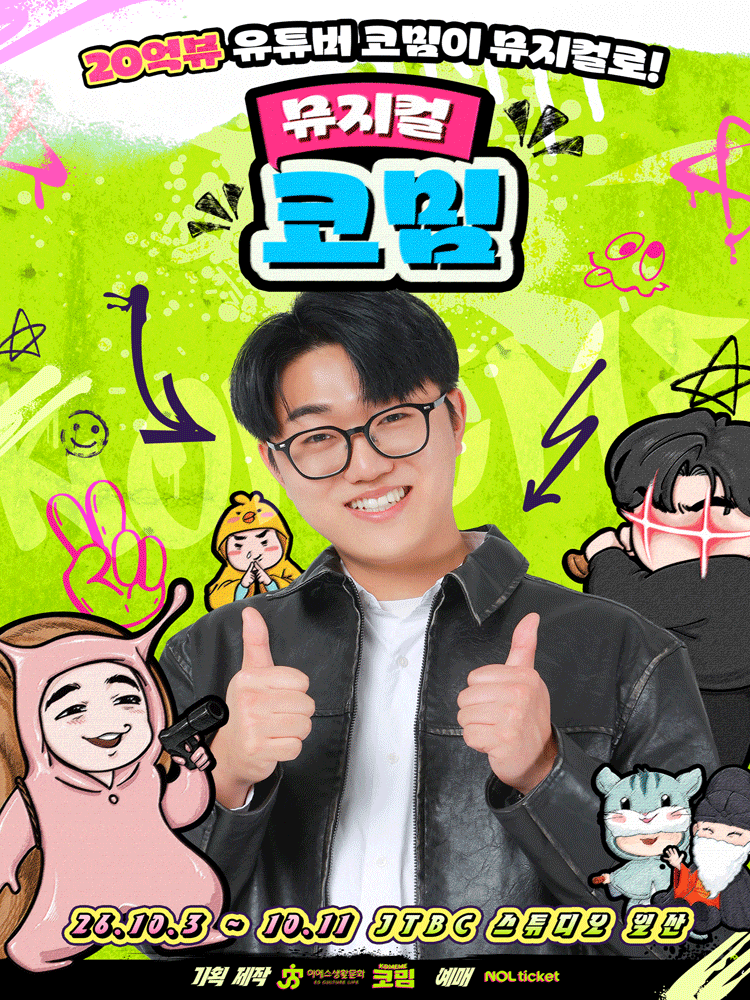 [고양] 코밈