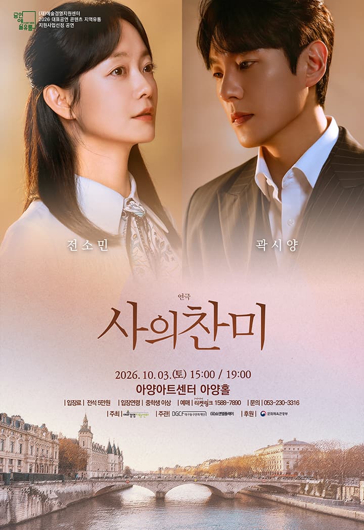 [대구] 사의 찬미