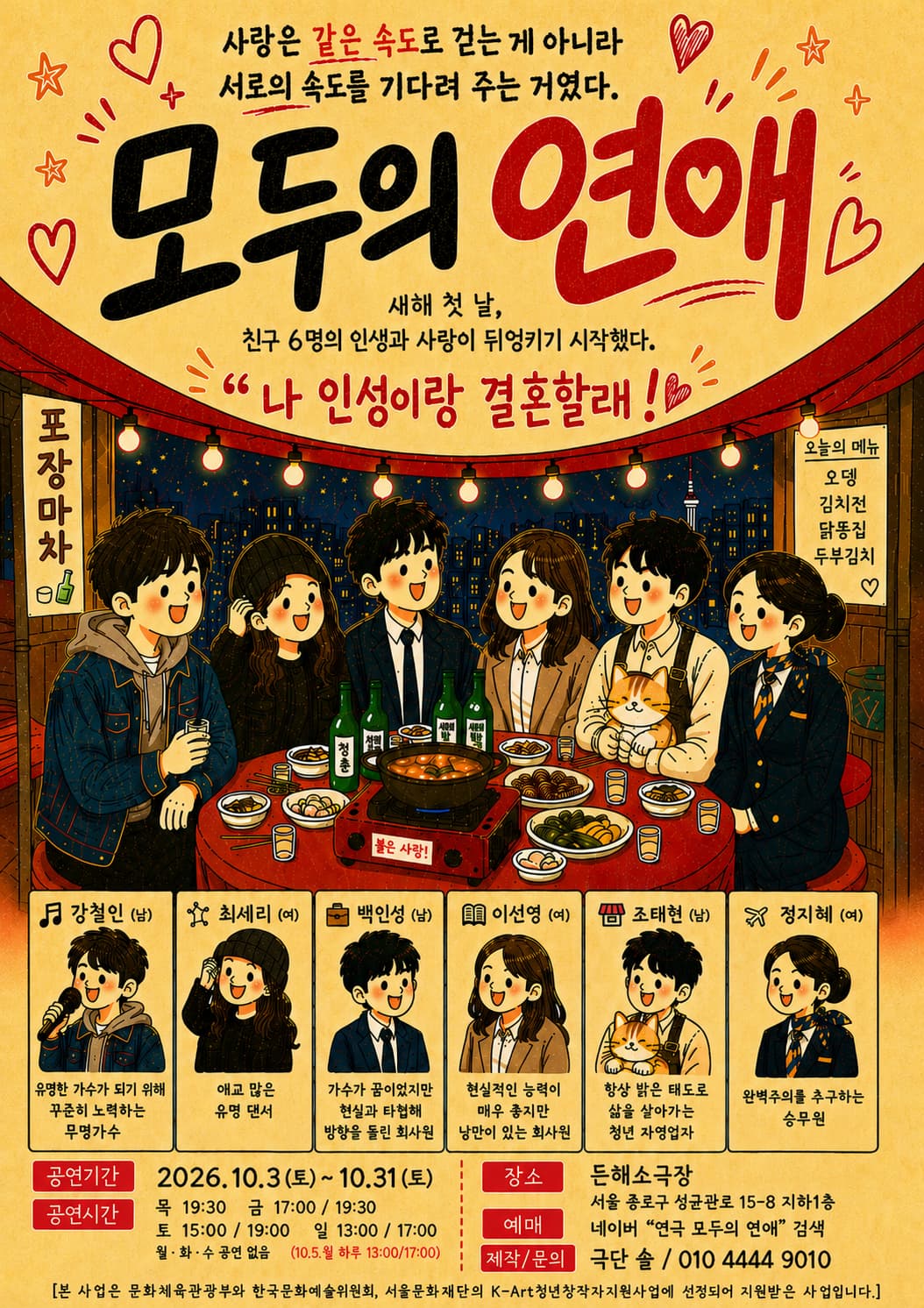 [대학로] 모두의 연애