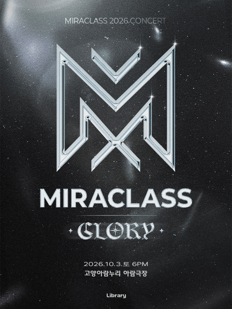 [고양] 미라클라스 콘서트 2026 GLORY