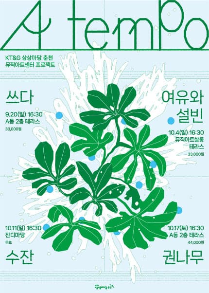 A tempo, ＃여유와 설빈